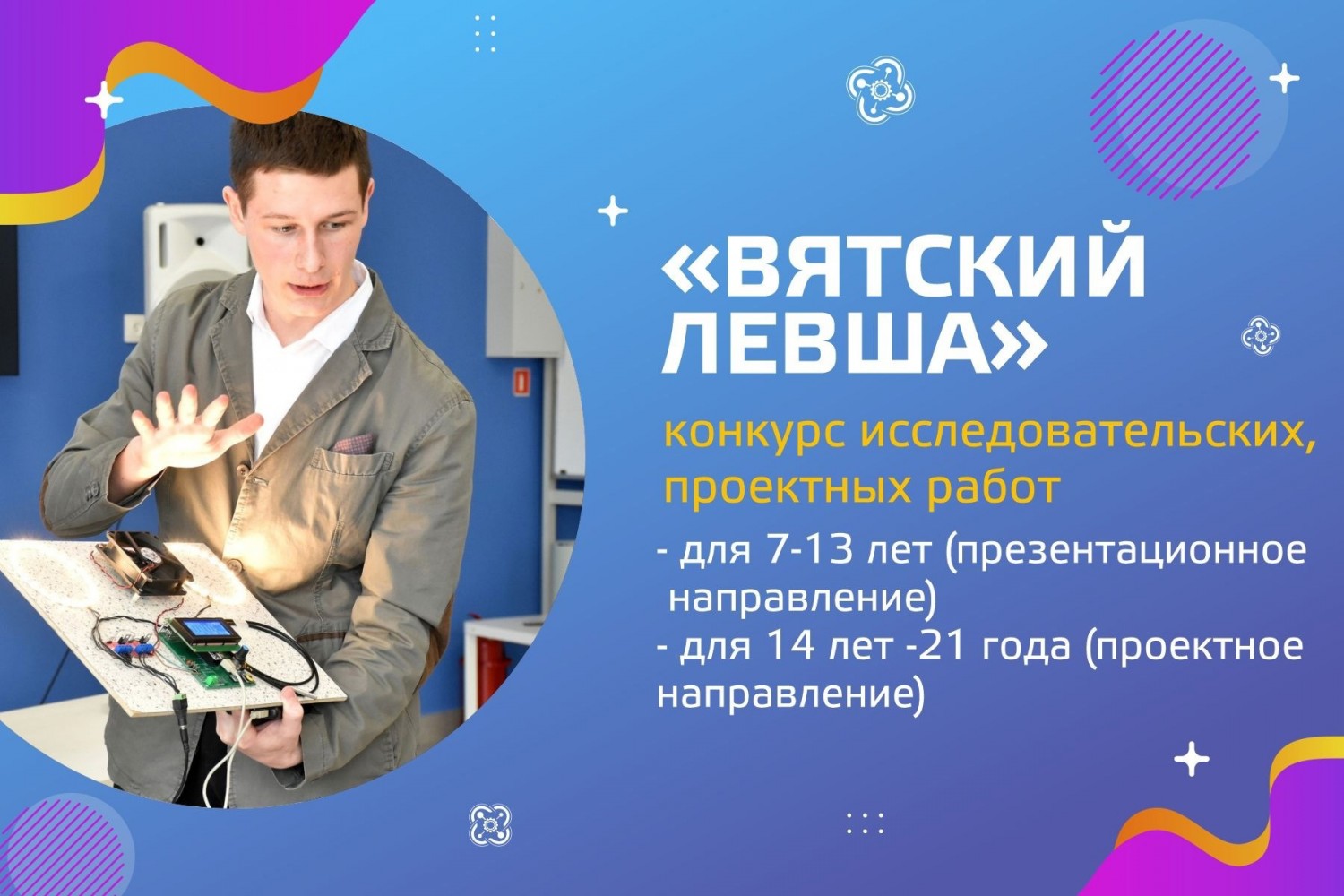 Открыт прием заявок на областной конкурс «ВЯТСКИЙ ЛЕВША»