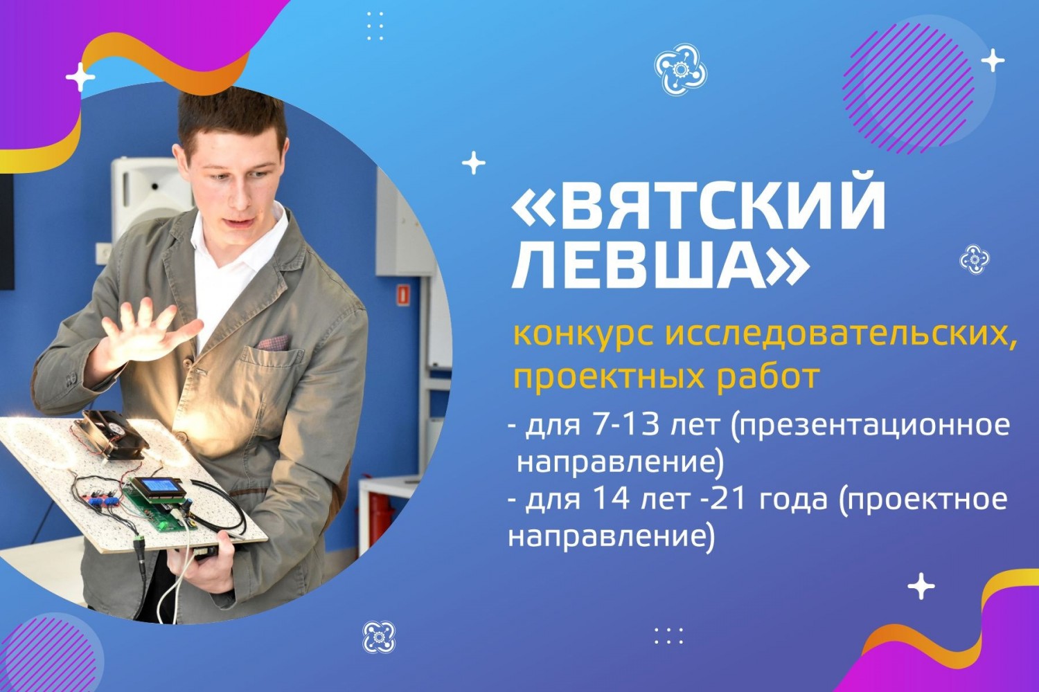 Открыт прием заявок на областной конкурс «ВЯТСКИЙ ЛЕВША»