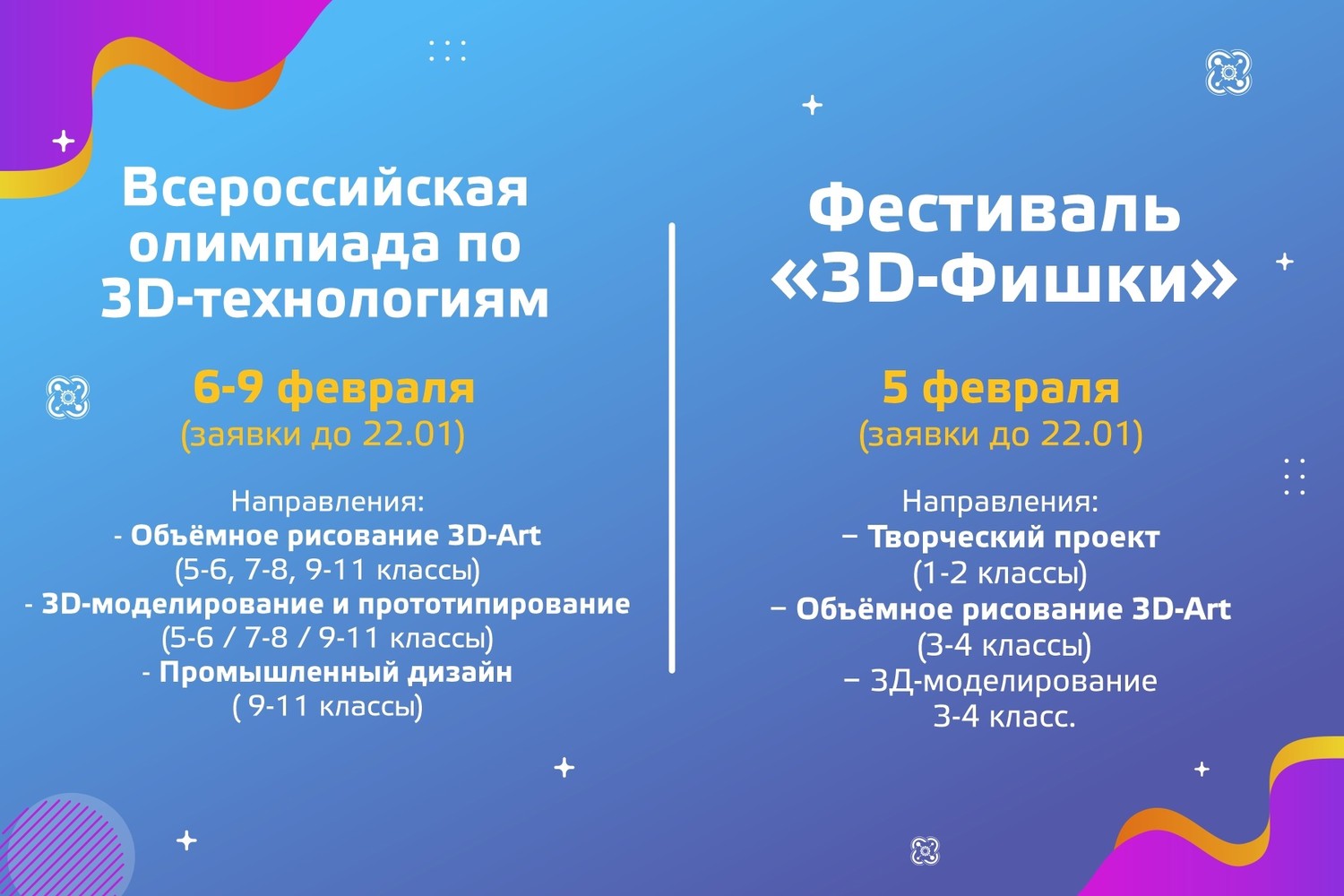 Открыта регистрация на региональные этапы всероссийской олимпиады по 3D-технологиям