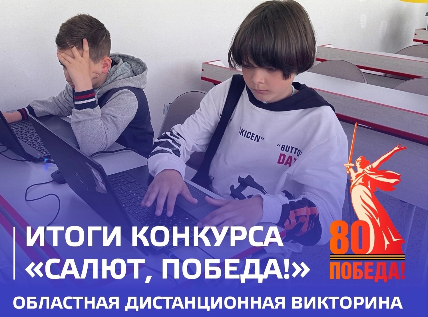 Итоги викторины «Салют, Победа!»