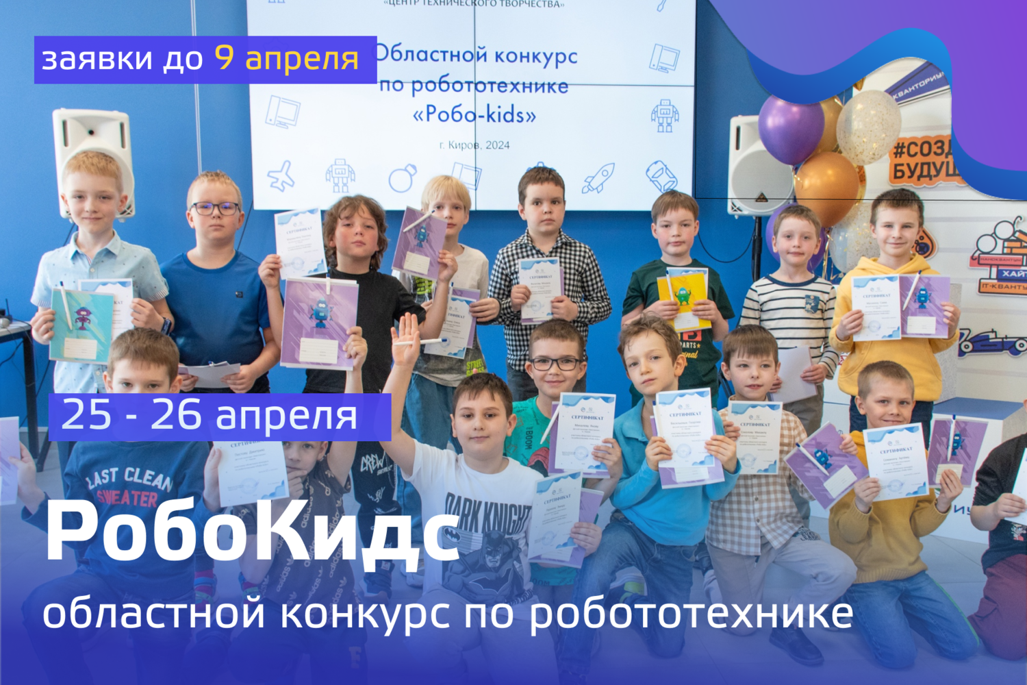 Приглашаем к участию в областном конкурсе «РобоКидс»