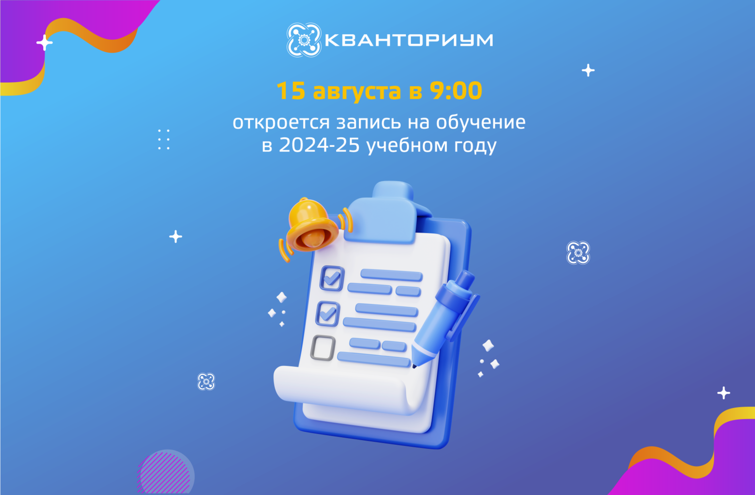 Запись на обучение в технопарке «Кванториум» в г. Кирове в 2024-25 учебном году откроется 15 августа в 9:00