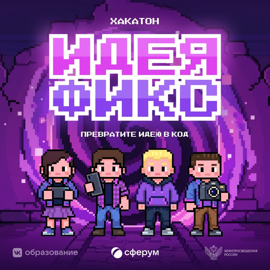 Участвуй в хакатоне 