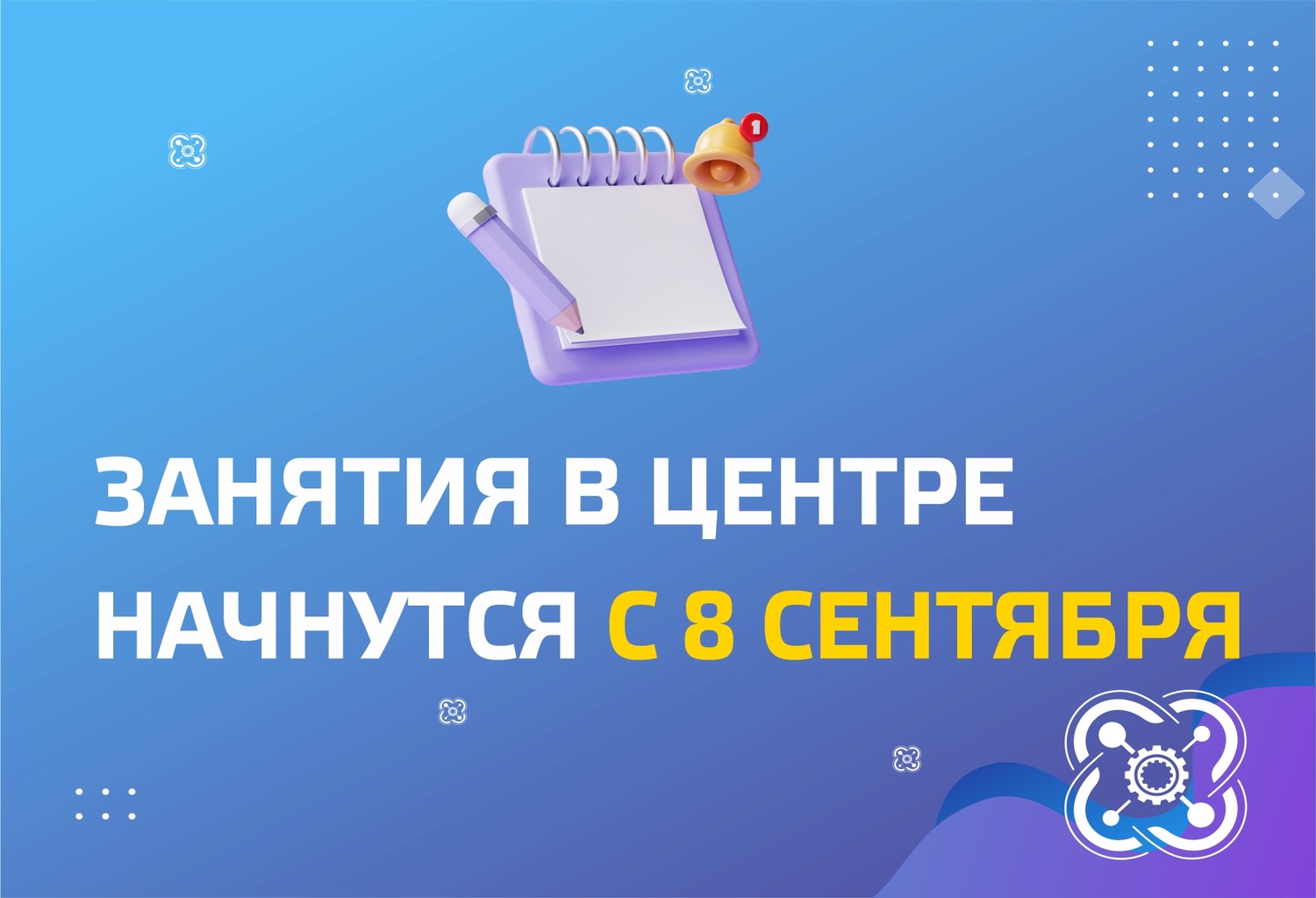 Занятия в Центре технического творчества («Кванториуме») начнутся с 8 сентября