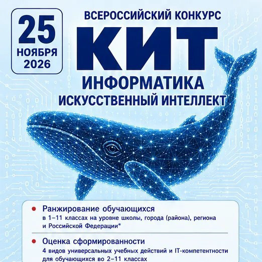 Всероссийский игровой конкурс 
