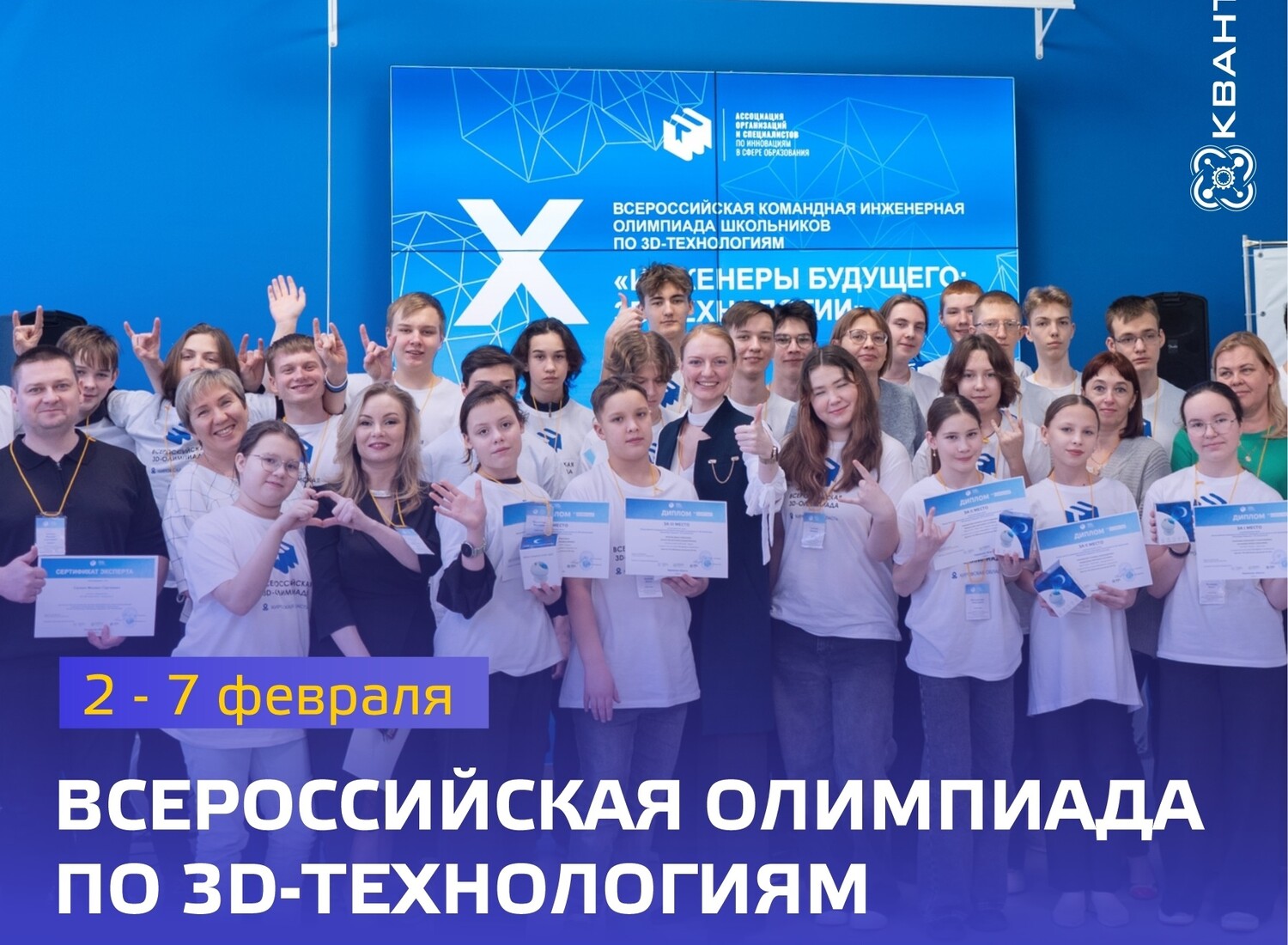 Региональный этап всероссийской олимпиады школьников по 3D-технологиям пройдет 2-7 февраля