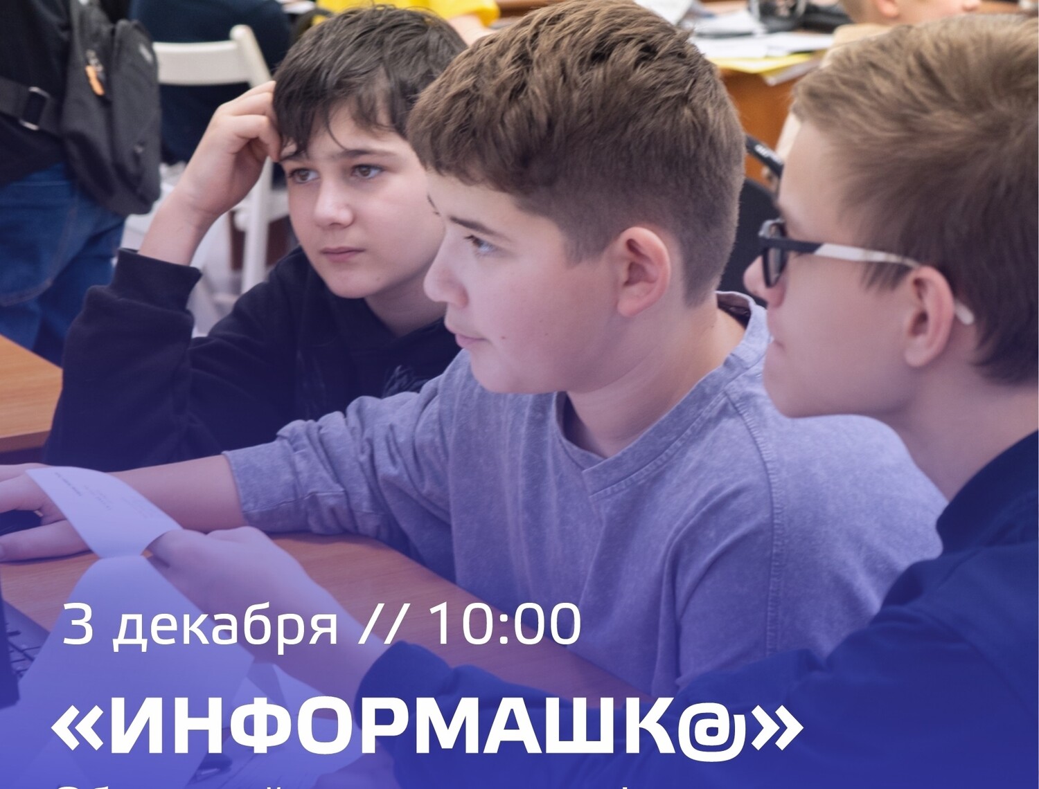 Областной конкурс «ИНФОРМАШК@ - 2025»